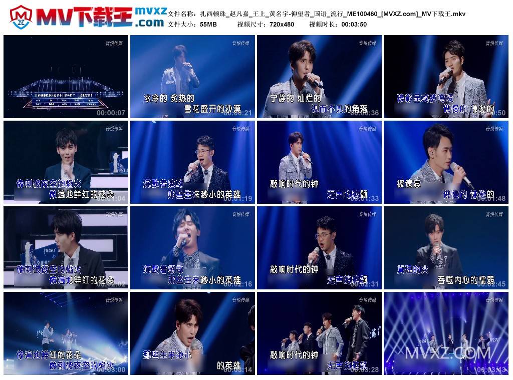 扎西顿珠_赵凡嘉_王上_黄名宇-仰望者_国语_流行_ME100460